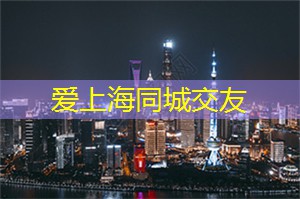 爱上海：世界上最奇葩的手机壳