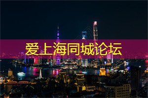 上海养生网：必须亲身体验的上海四大传统节日，精彩纷呈！