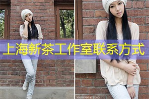 看透茶叶生命!上海新茶工作室带你探寻茶王的历程 看透茶叶生命!上海新茶工作室带你探寻茶王的历程