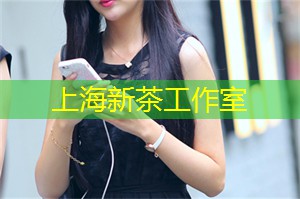 上海品茶网：犹豫